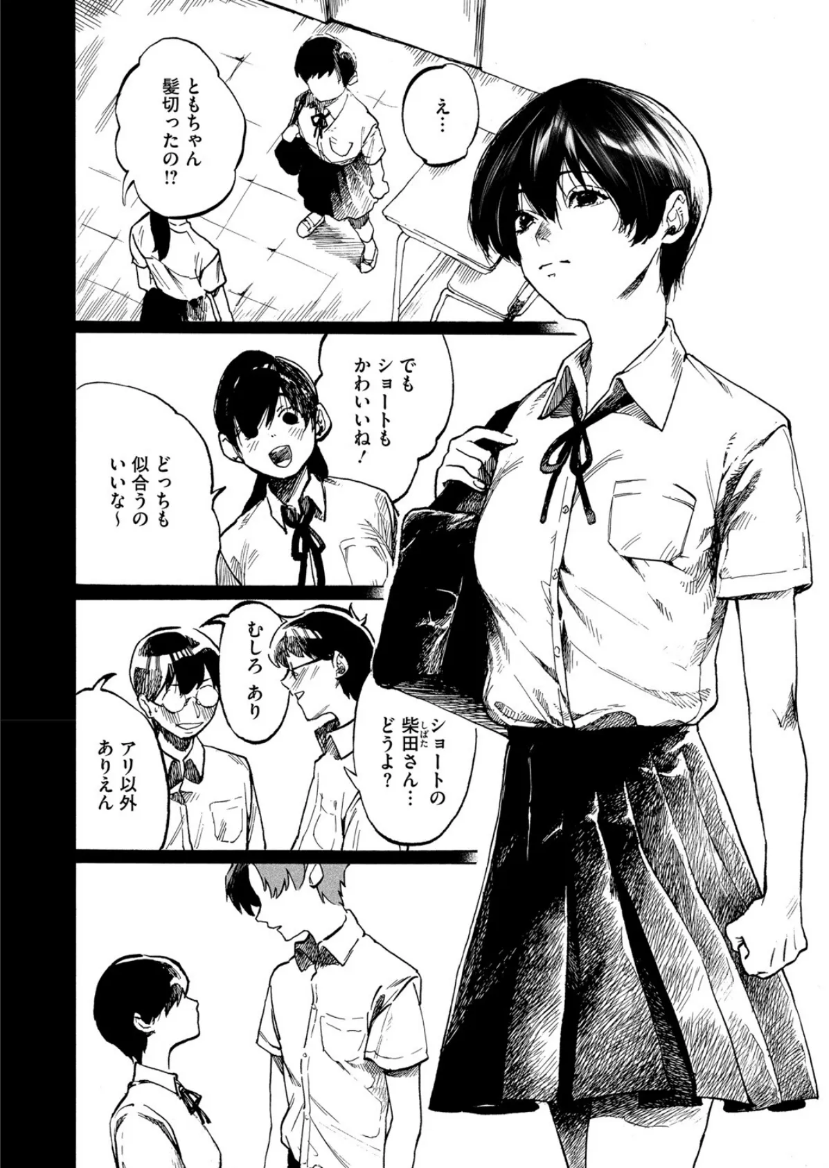 あなただけみつめてる 8ページ