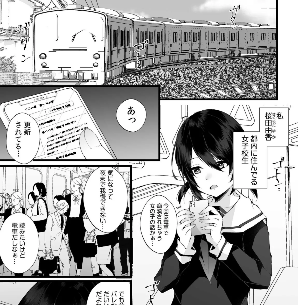 いまどきJKは通学中にネット小説を読んで、そのまま痴●に弄られSEX 3ページ