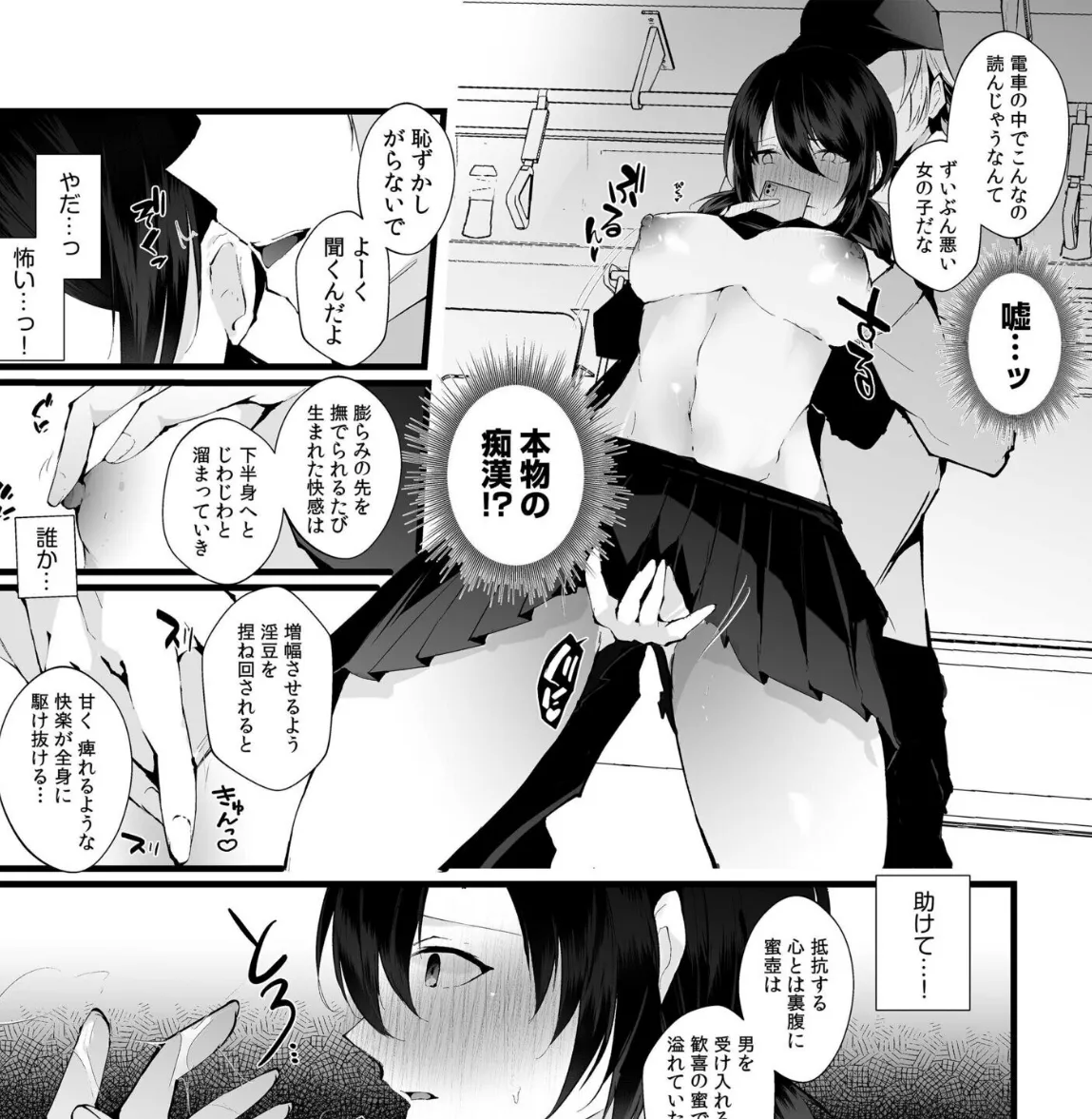 いまどきJKは通学中にネット小説を読んで、そのまま痴●に弄られSEX 5ページ