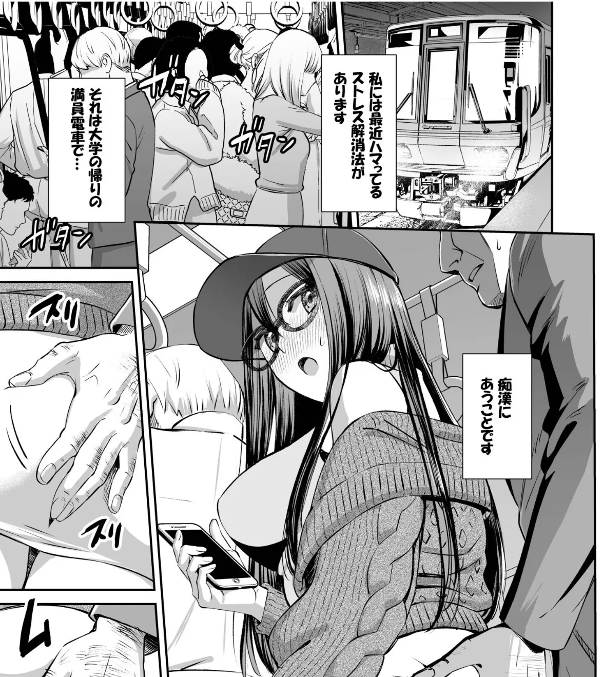 「私、ノーパンだよ…」地味系女子大生の痴●ストレス解消SEX!! 3ページ