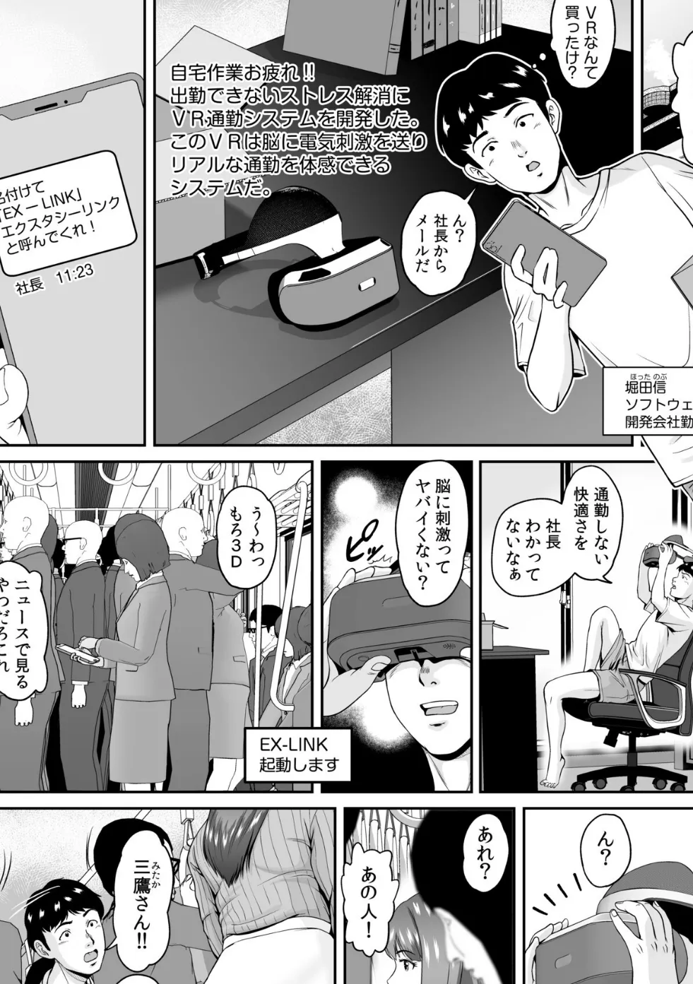 電車VRの中でヤリたいままに…美人OLと背徳SEX 3ページ