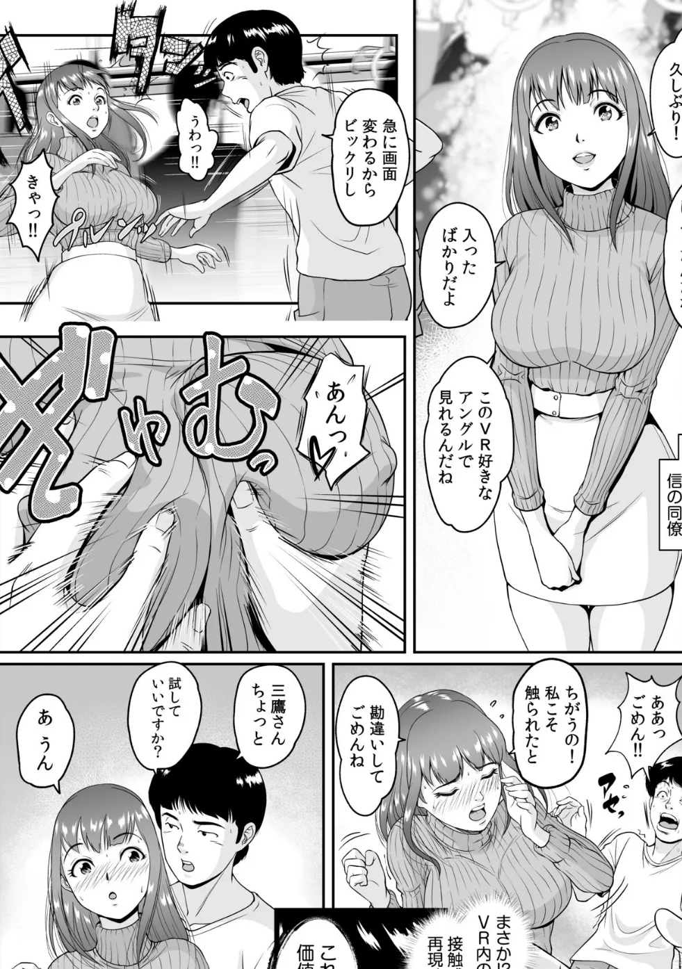 電車VRの中でヤリたいままに…美人OLと背徳SEX 4ページ