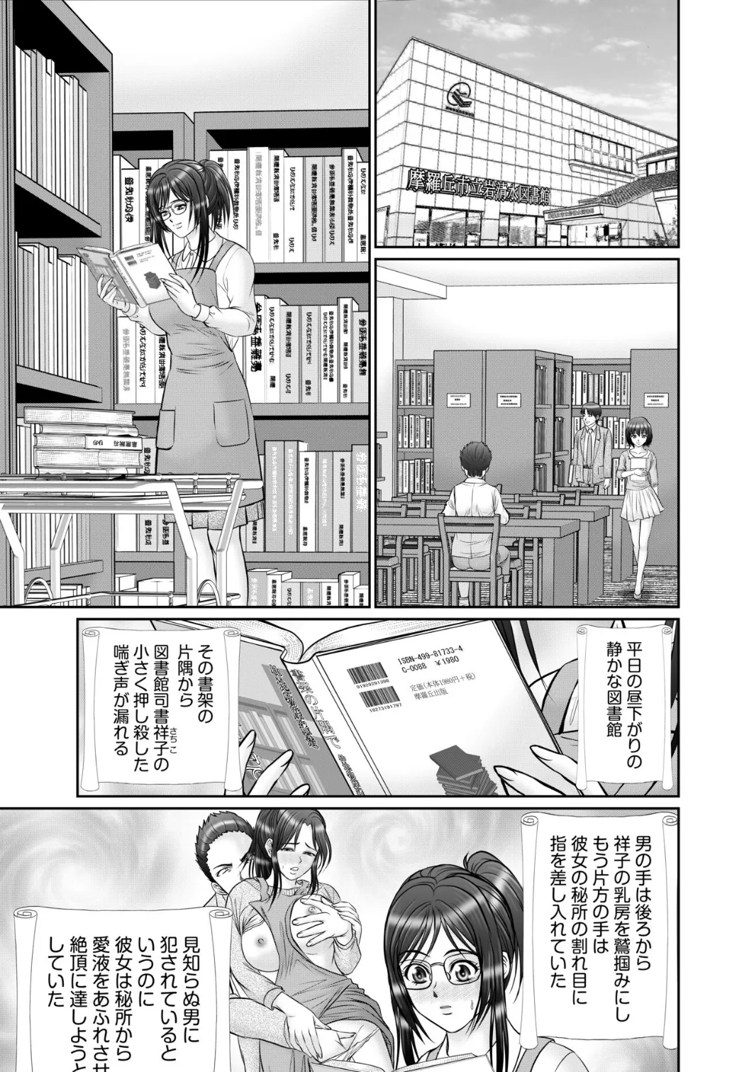 「声にならないほど感じてる！？」図書館で司書さんは小説みたいに犯●れて… 3ページ