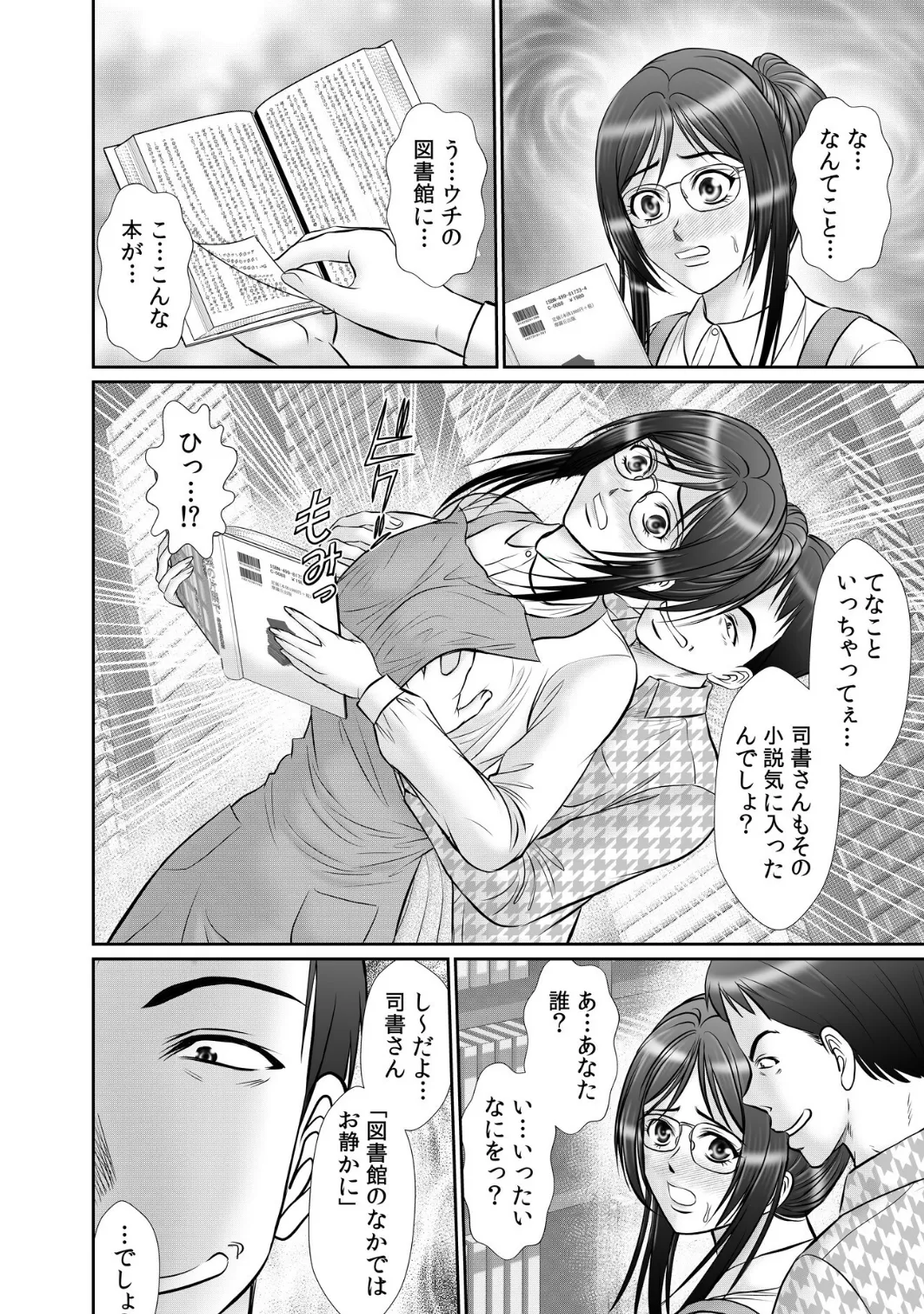 「声にならないほど感じてる！？」図書館で司書さんは小説みたいに犯●れて… 4ページ