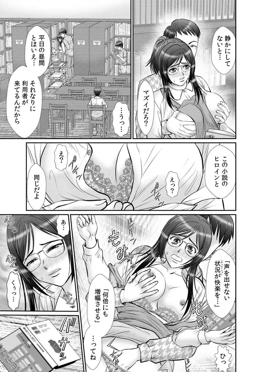 「声にならないほど感じてる！？」図書館で司書さんは小説みたいに犯●れて… 5ページ