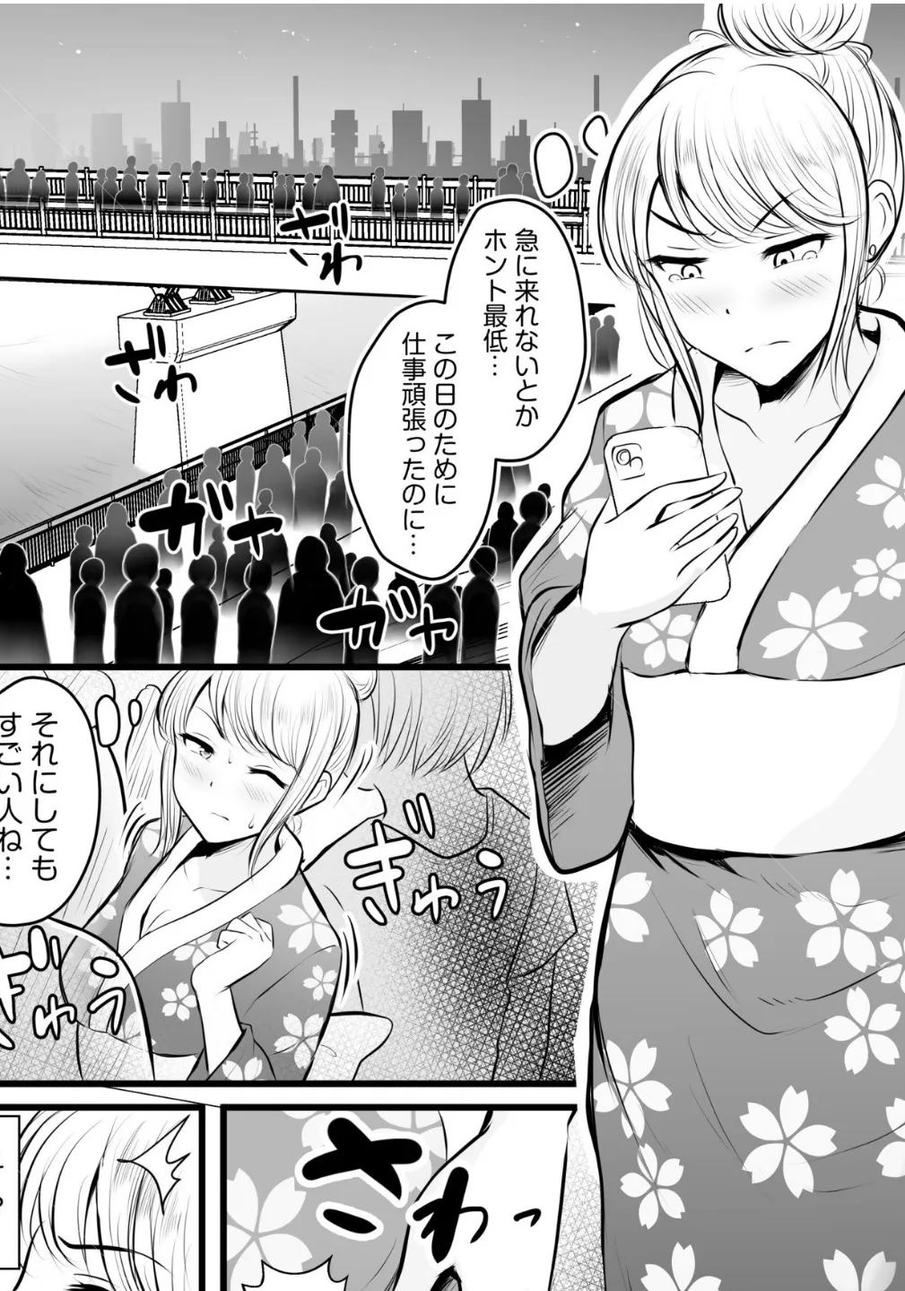 人ごみの花火大会で浴衣美女を襲う！！最後は自分から腰を動かして… 3ページ