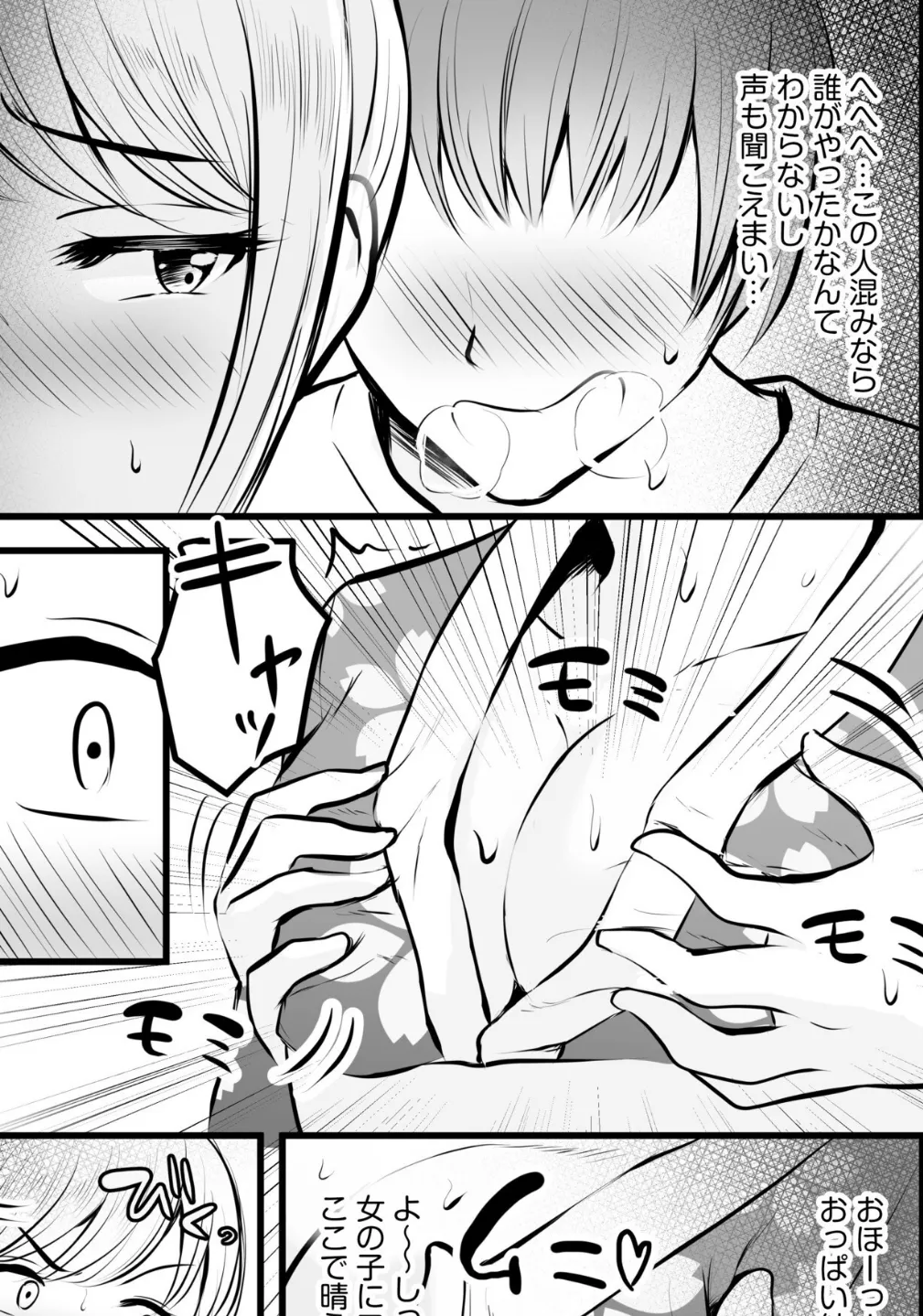 人ごみの花火大会で浴衣美女を襲う！！最後は自分から腰を動かして… 4ページ