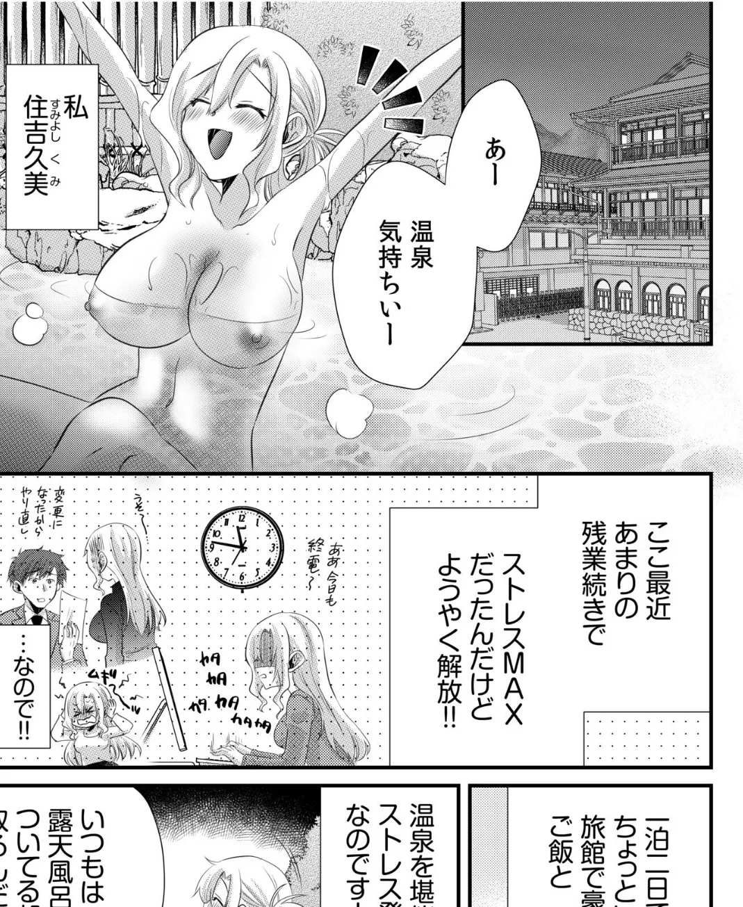 「でもこれ…クセになるかも」美巨乳OLは露天風呂で男三人に… 3ページ