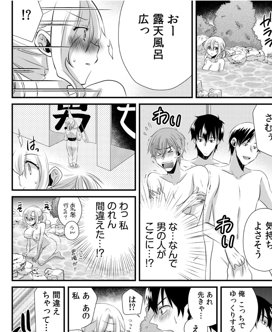 「でもこれ…クセになるかも」美巨乳OLは露天風呂で男三人に… 4ページ