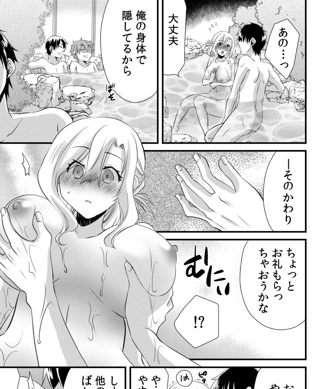 「でもこれ…クセになるかも」美巨乳OLは露天風呂で男三人に… 5ページ