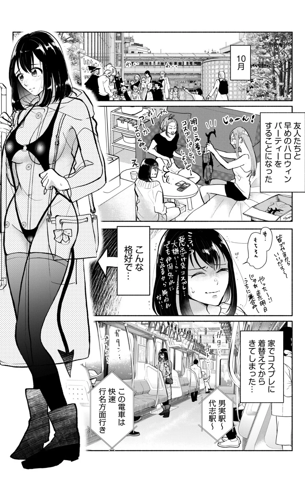 ハロウィンの日にサキュバスコスプレのまま犯●れて… 3ページ