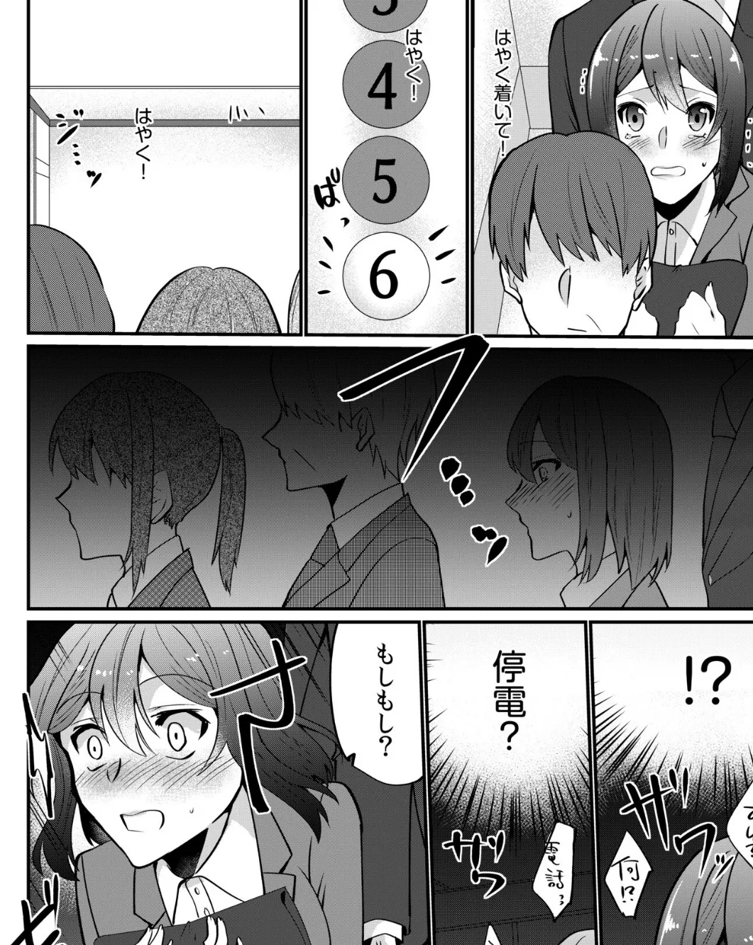 エレベーターに閉じ込められたOL…立ったまま後ろから犯●れて 4ページ