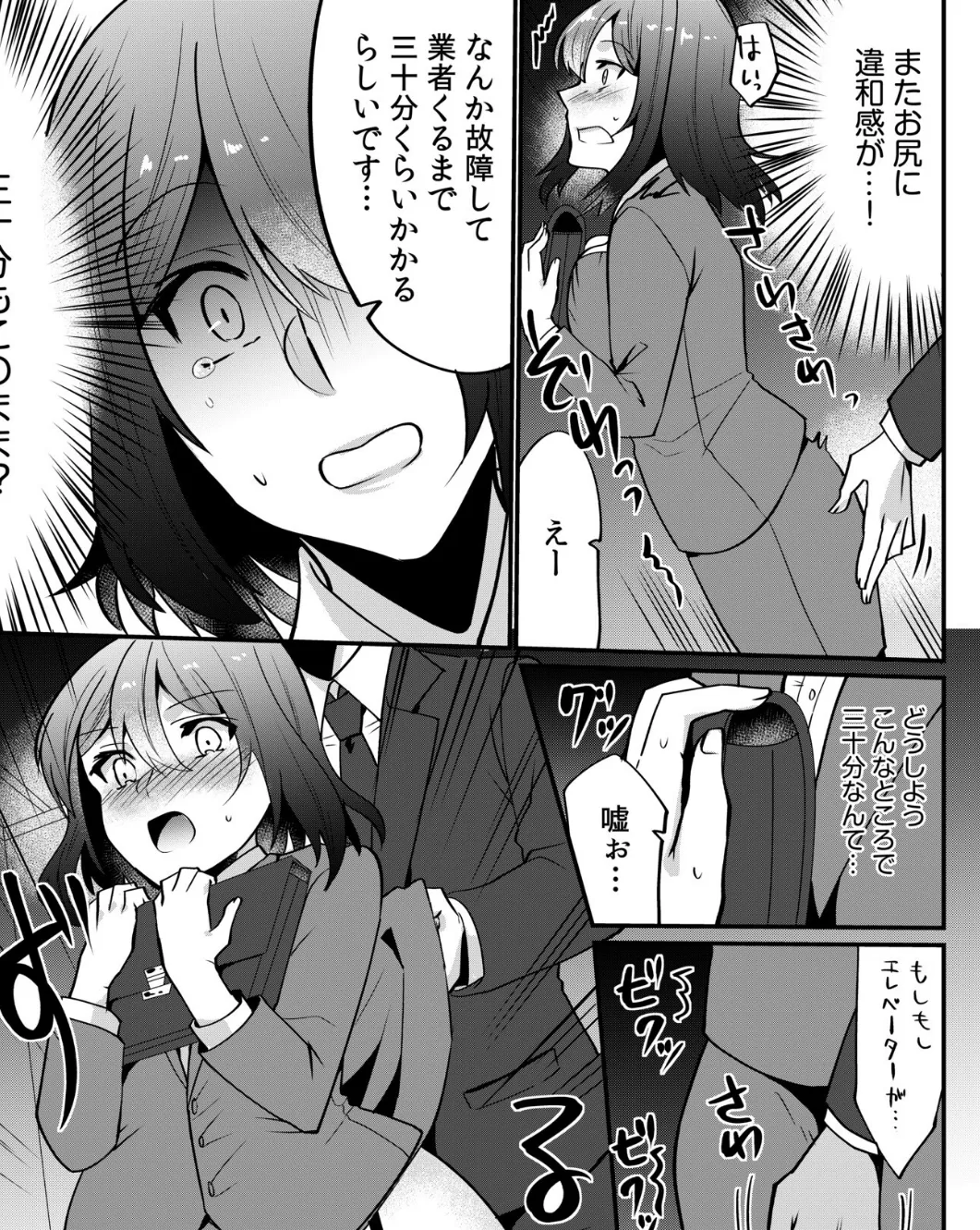 エレベーターに閉じ込められたOL…立ったまま後ろから犯●れて 5ページ