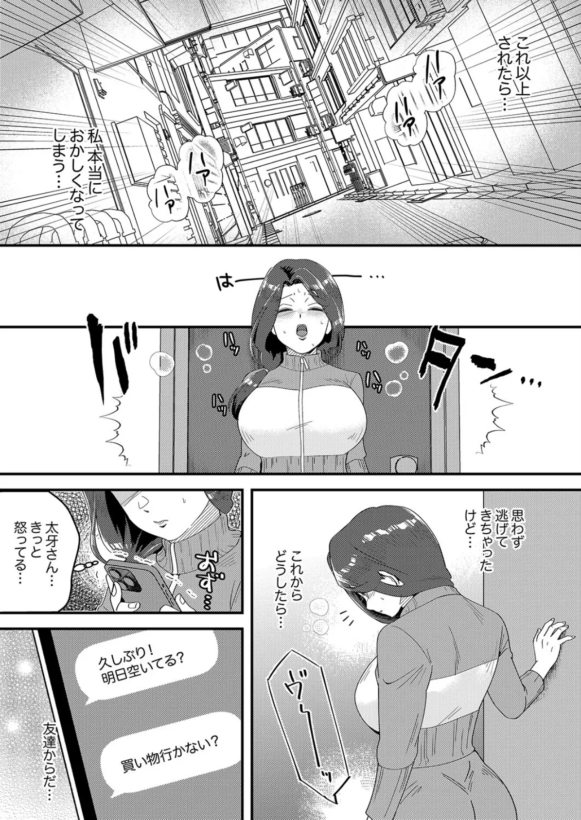 「俺が満足するまで性欲処理しろよ？」〜人妻を沼堕ちさせる絶倫セレブのマッスルピストン3 4ページ