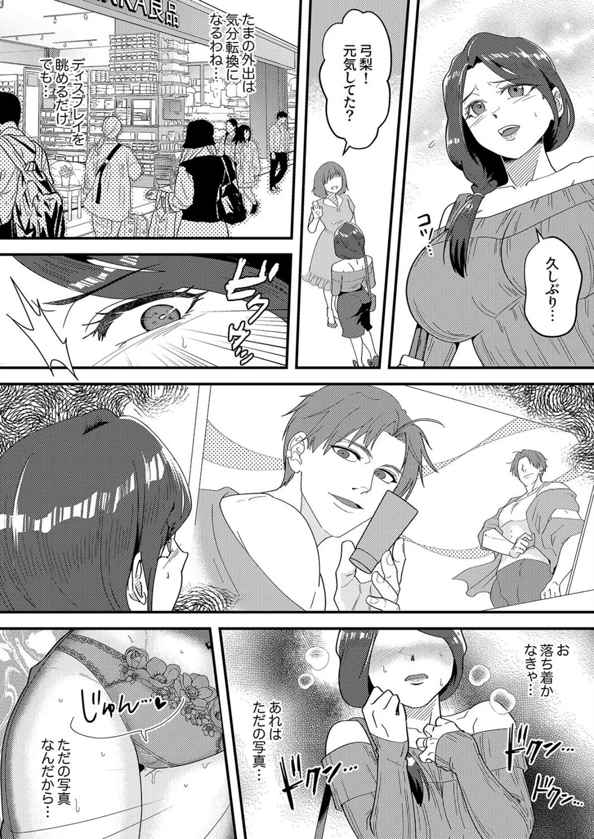 「俺が満足するまで性欲処理しろよ？」〜人妻を沼堕ちさせる絶倫セレブのマッスルピストン3 5ページ