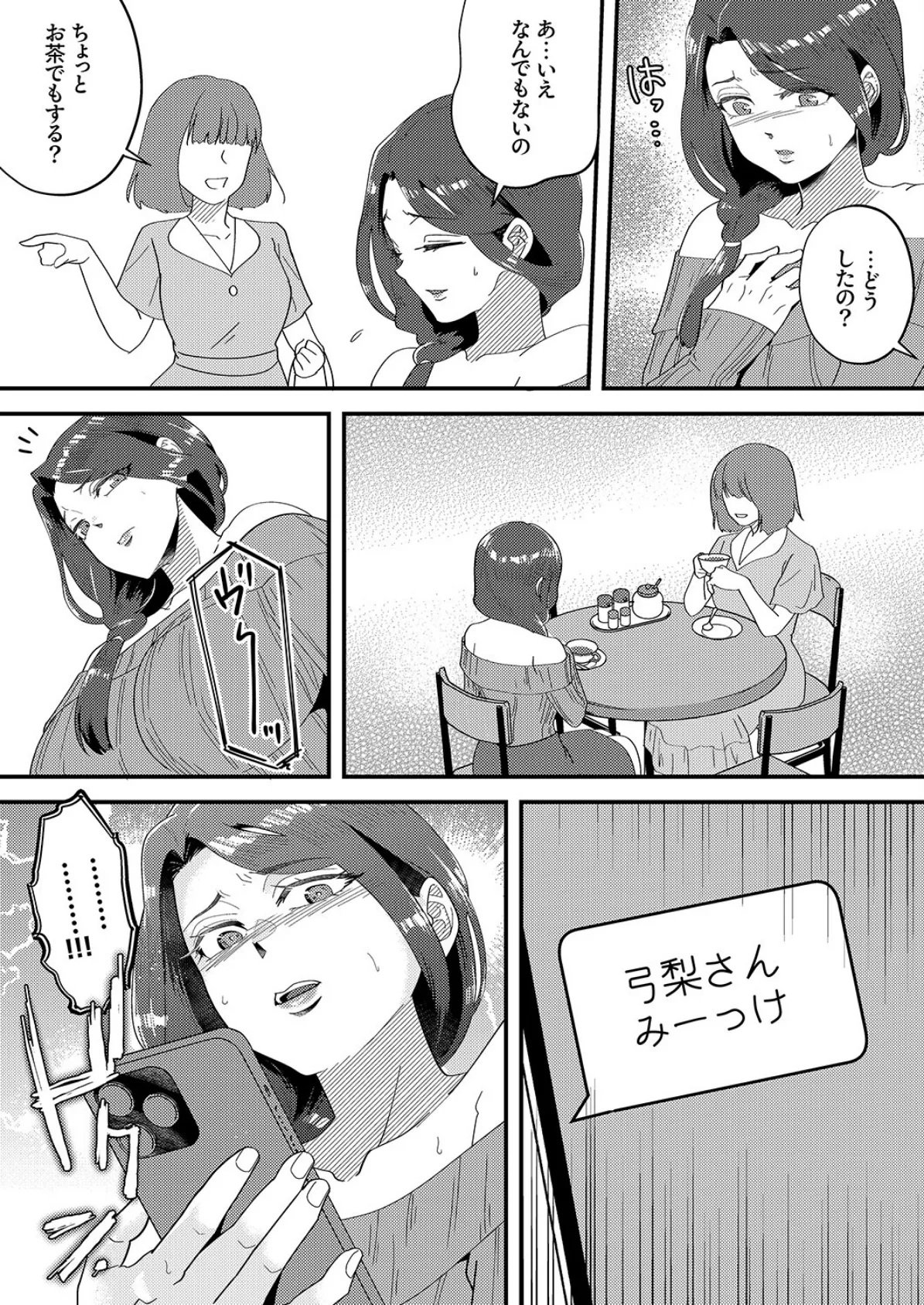 「俺が満足するまで性欲処理しろよ？」〜人妻を沼堕ちさせる絶倫セレブのマッスルピストン3 6ページ