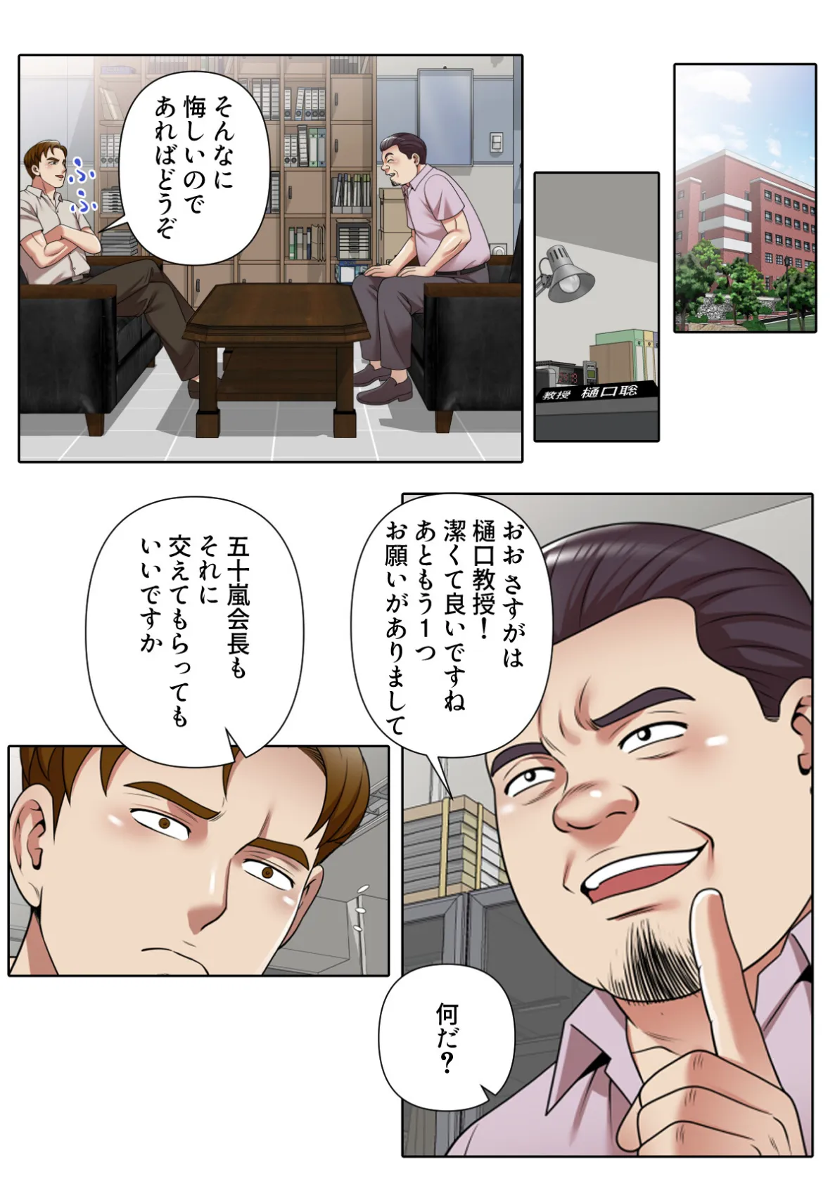 アプローチはお静かに〜元プロゴルファーがオ・モ・テ・ナ・シ【特別修正版】（7） 2ページ