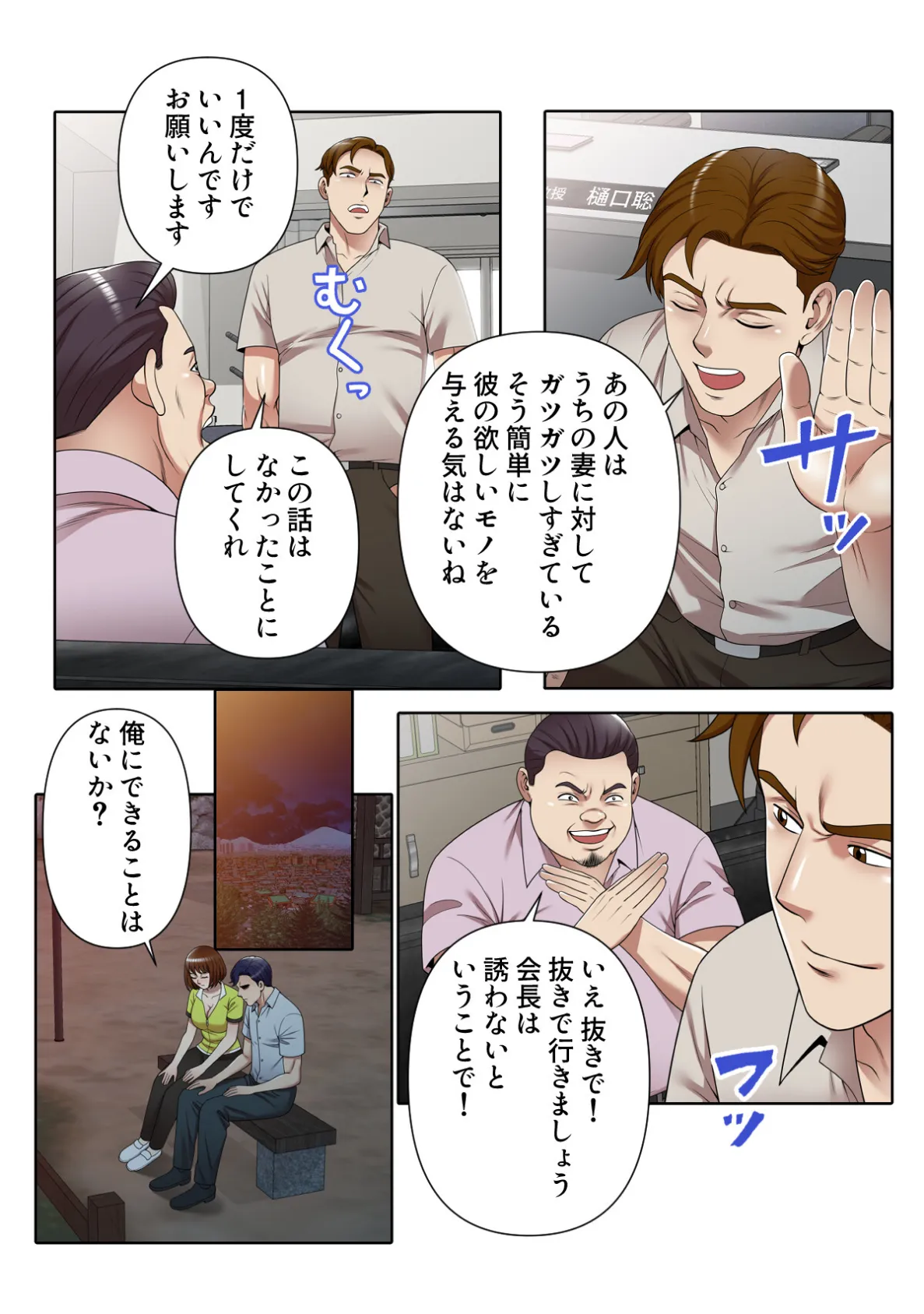 アプローチはお静かに〜元プロゴルファーがオ・モ・テ・ナ・シ【特別修正版】（7） 3ページ