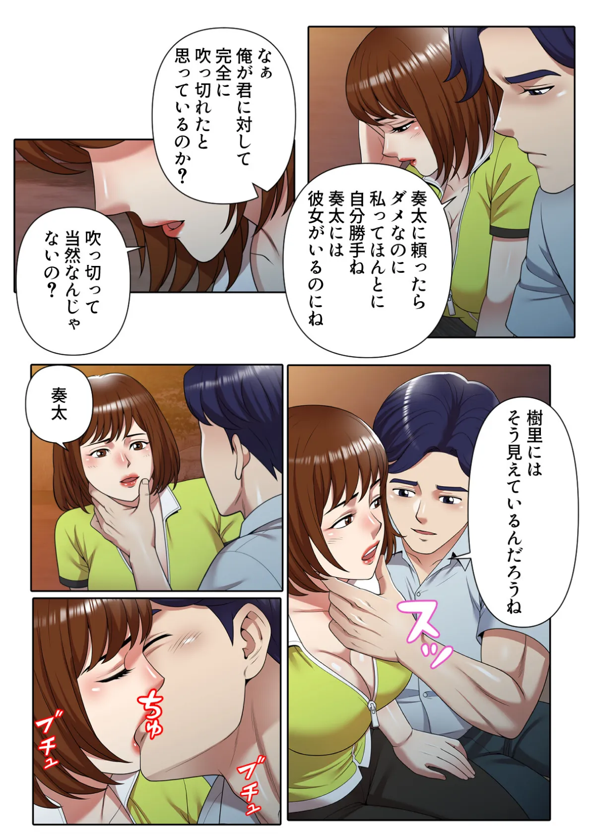 アプローチはお静かに〜元プロゴルファーがオ・モ・テ・ナ・シ【特別修正版】（7） 4ページ