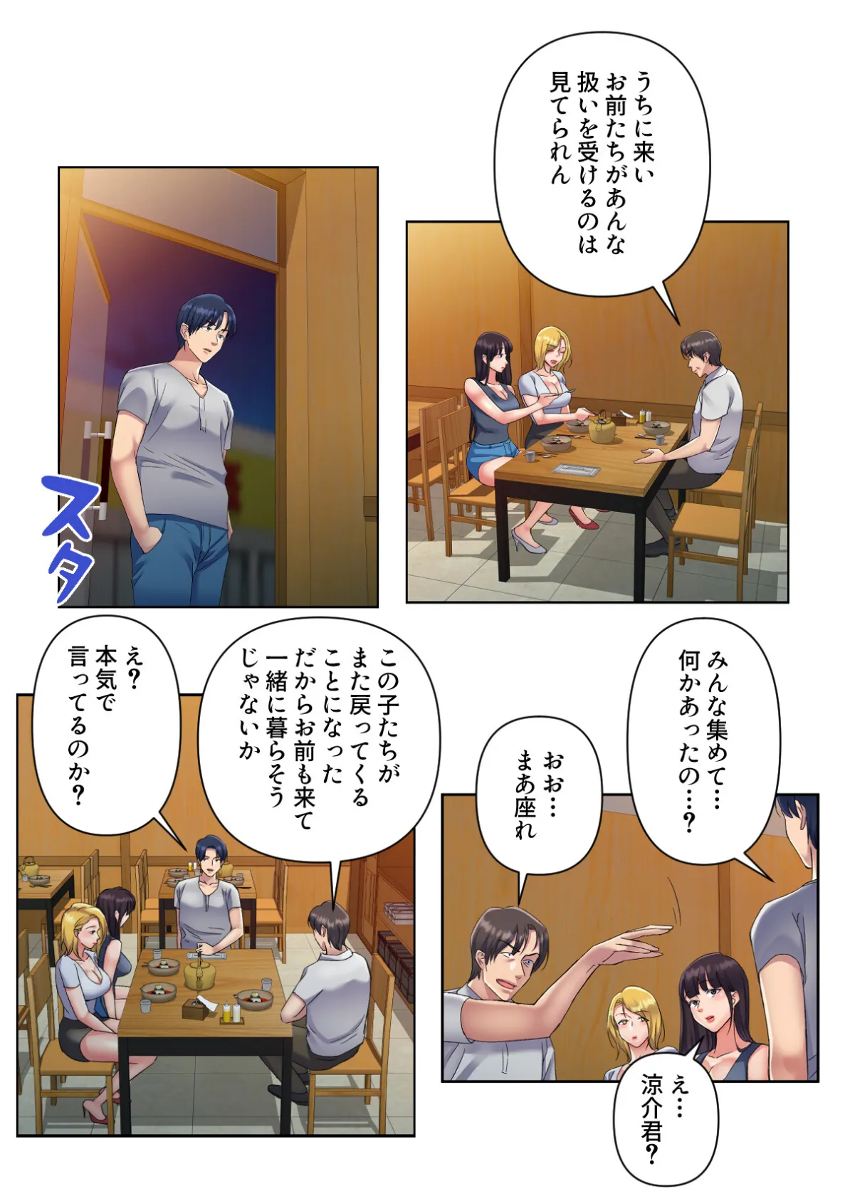 美人姉妹のスイーツキッチンカー【特別修正版】（13） 4ページ