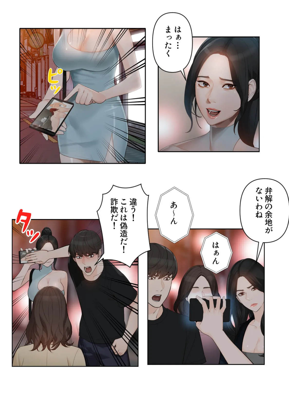 女神のルーレット〜年下彼氏を親友と会わせたけどまさかね…【特別修正版】（18） 2ページ