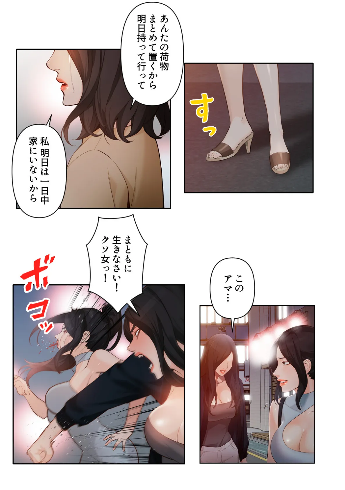 女神のルーレット〜年下彼氏を親友と会わせたけどまさかね…【特別修正版】（18） 3ページ