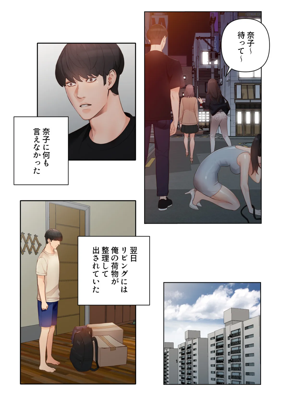 女神のルーレット〜年下彼氏を親友と会わせたけどまさかね…【特別修正版】（18） 4ページ