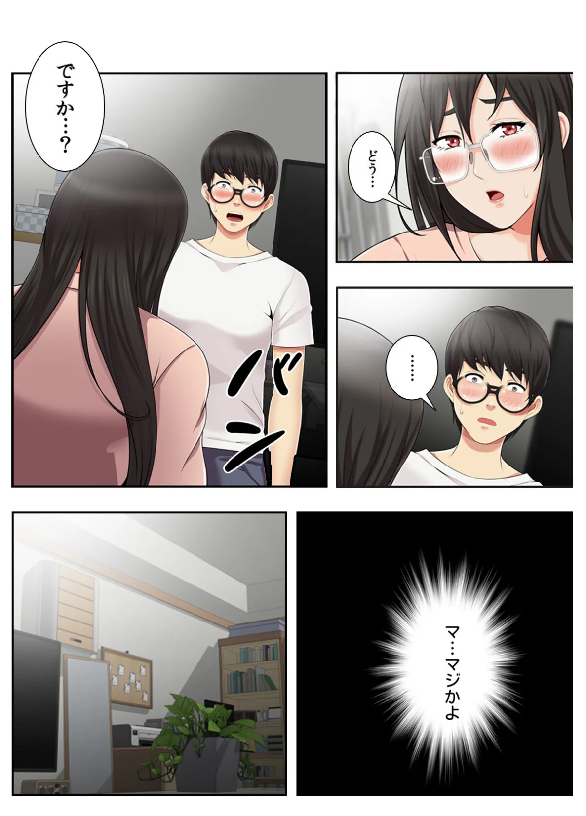 妄想のセフレ【特別修正版】【合本版】2巻 2ページ