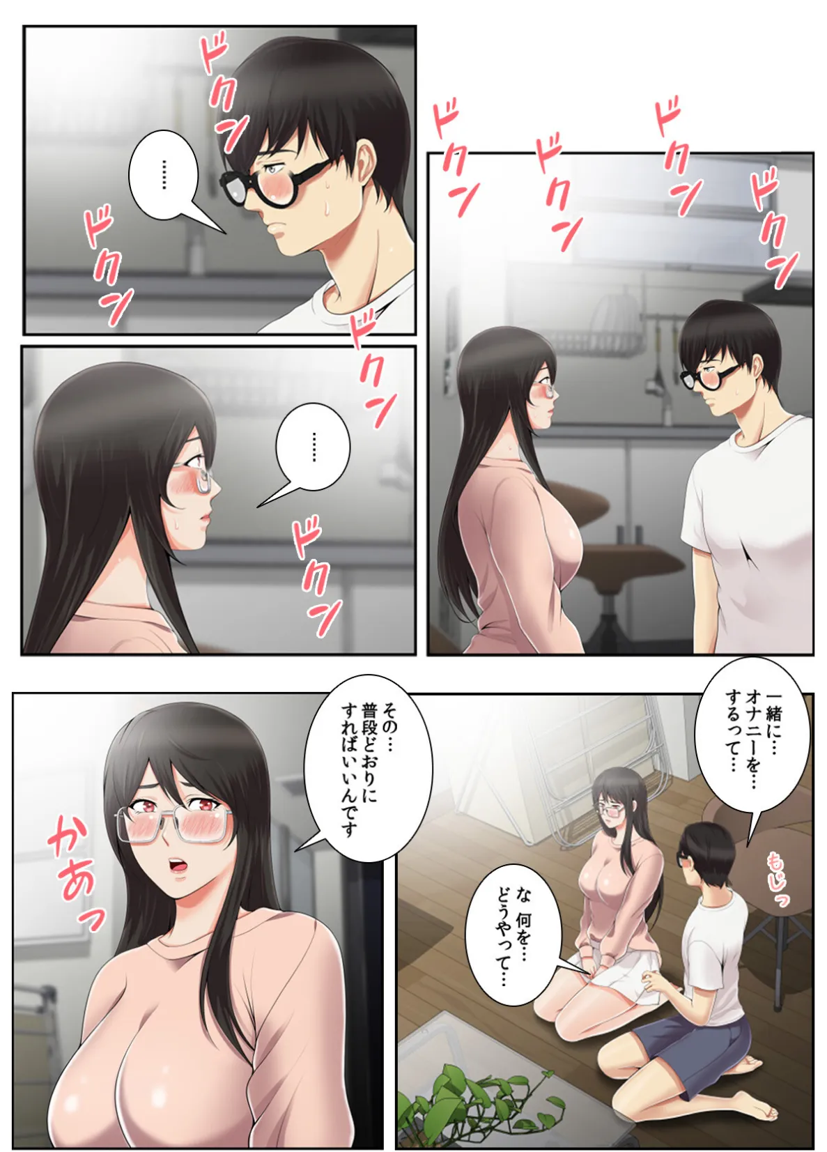 妄想のセフレ【特別修正版】【合本版】2巻 3ページ