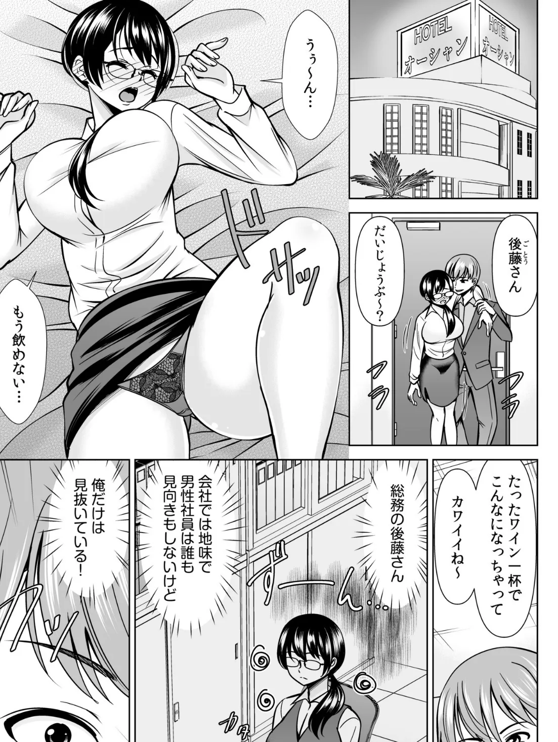 酔っぱらったOLは隠れ巨乳!見た目は地味、エロはテクニシャン! 3ページ