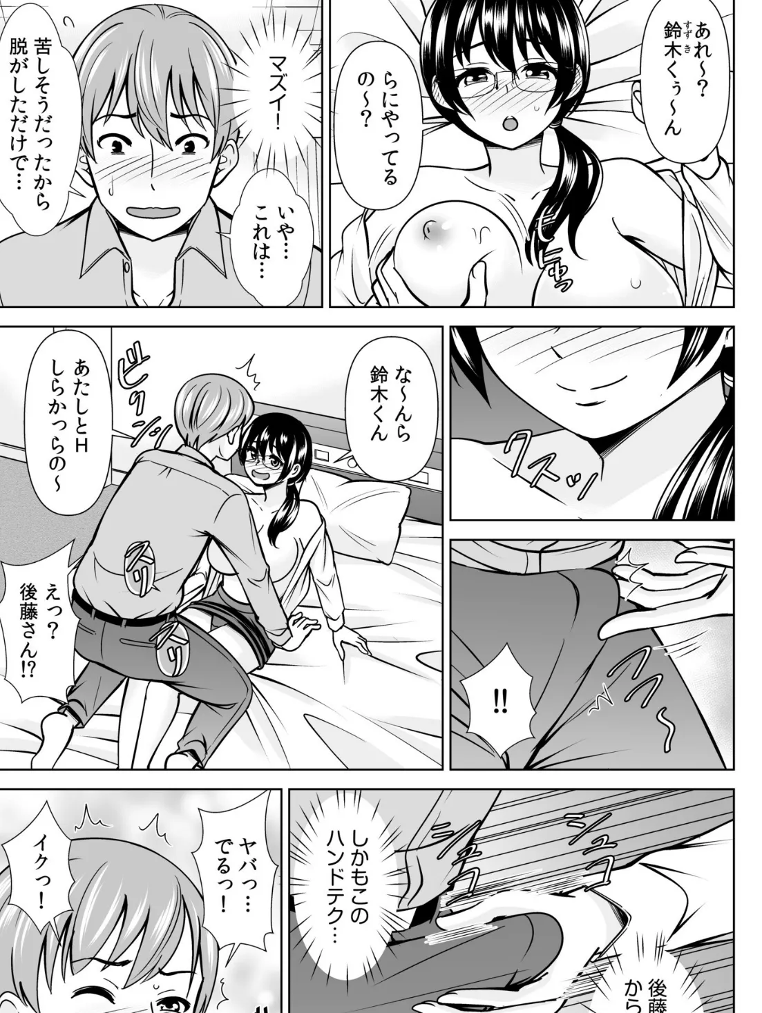 酔っぱらったOLは隠れ巨乳！見た目は地味、エロはテクニシャン！ 5ページ