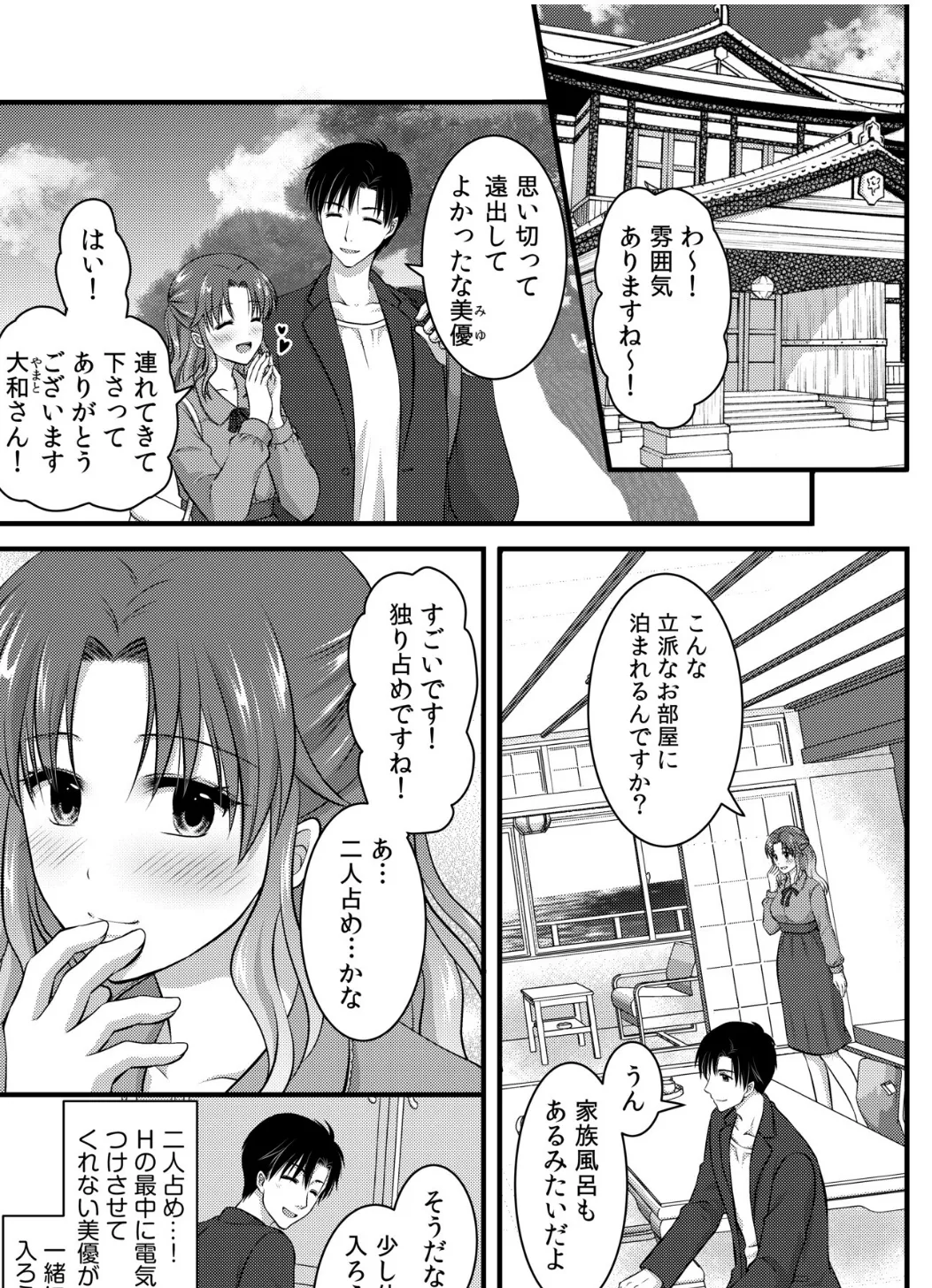 てれやな彼女も酔っぱらえば積極的に…イチャエロ温泉旅行! 3ページ