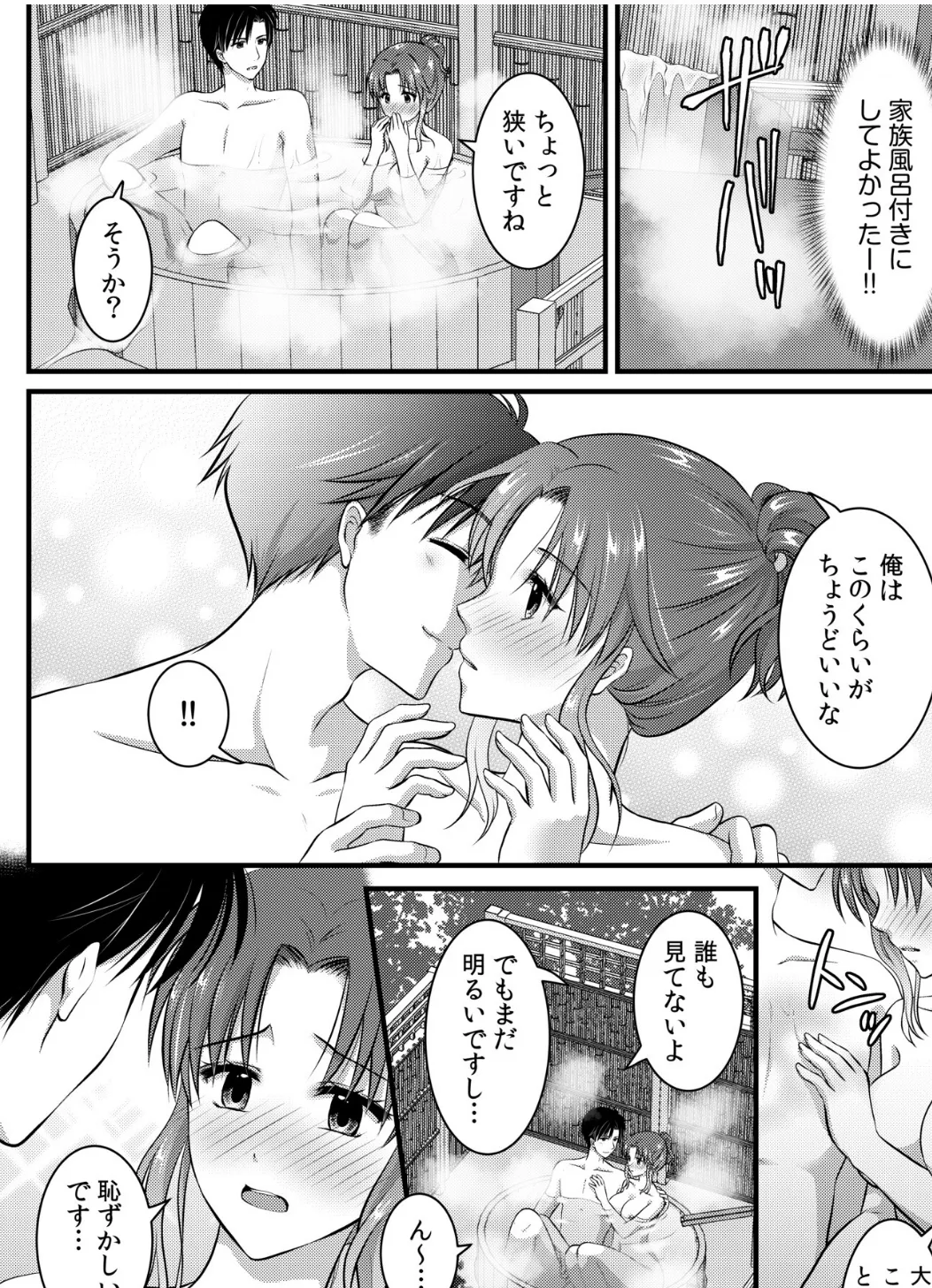 てれやな彼女も酔っぱらえば積極的に…イチャエロ温泉旅行! 4ページ