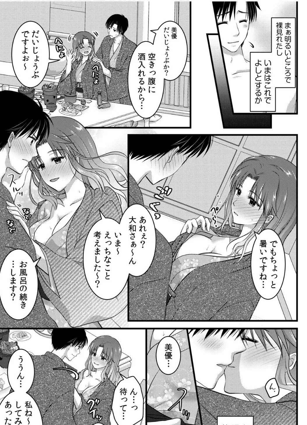 てれやな彼女も酔っぱらえば積極的に…イチャエロ温泉旅行！ 5ページ