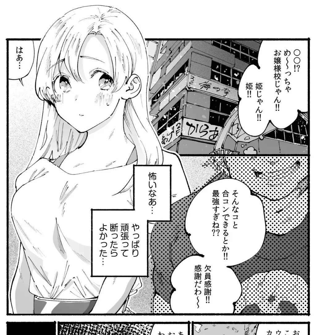 処女喪失レ●プ！美人女子大生は酒に薬を盛られて犯●れて… 3ページ