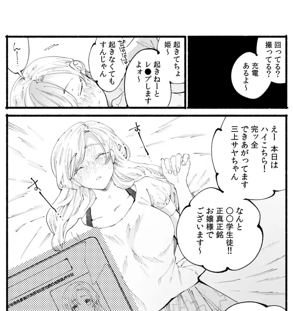 処女喪失レ●プ！美人女子大生は酒に薬を盛られて犯●れて… 4ページ