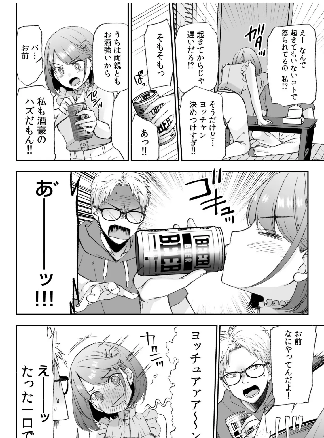 「おち●ちん食べちゃいますっ！」下戸な幼なじみはお酒ひと口で淫乱に！ 4ページ