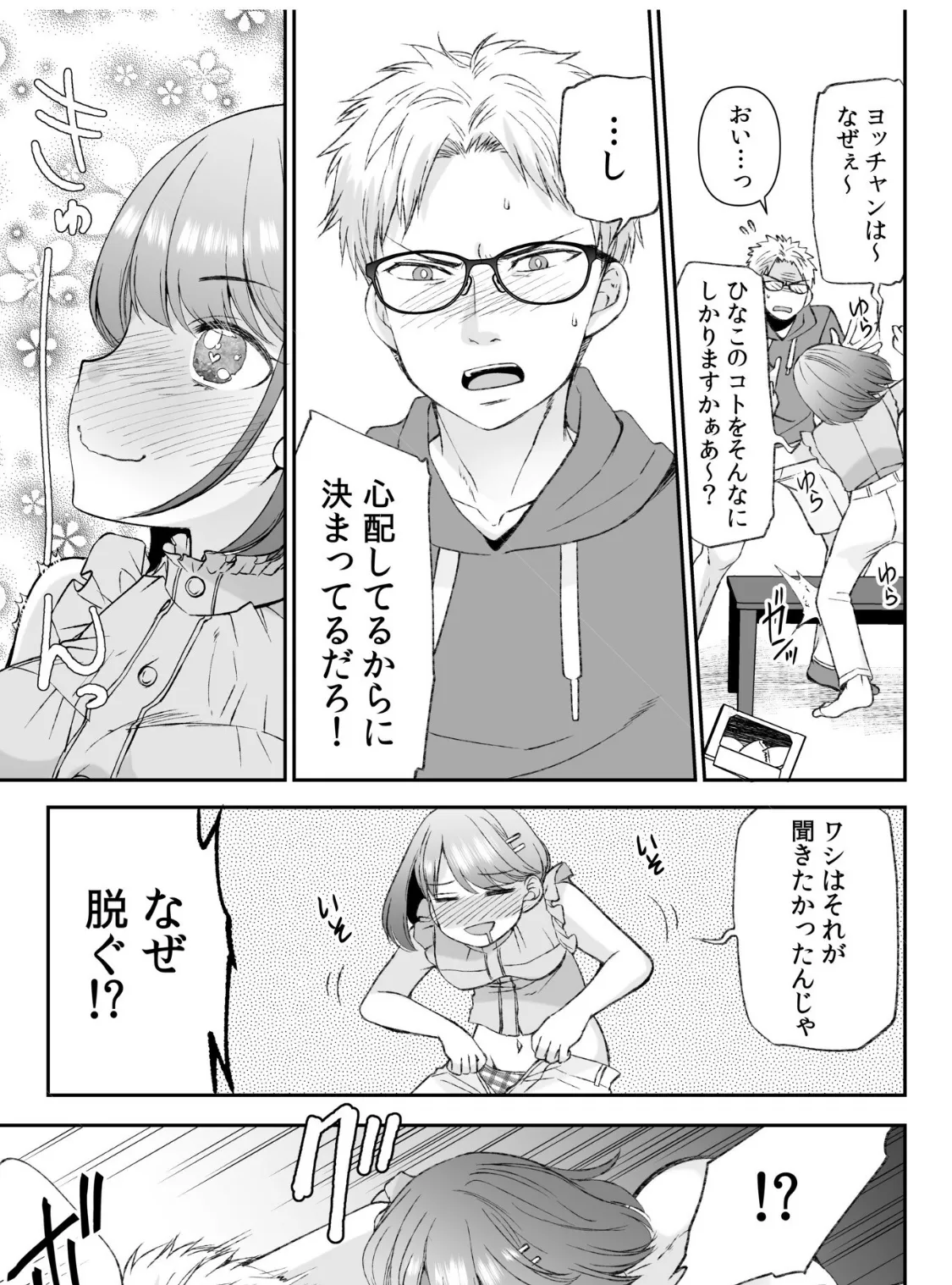 「おち●ちん食べちゃいますっ！」下戸な幼なじみはお酒ひと口で淫乱に！ 5ページ