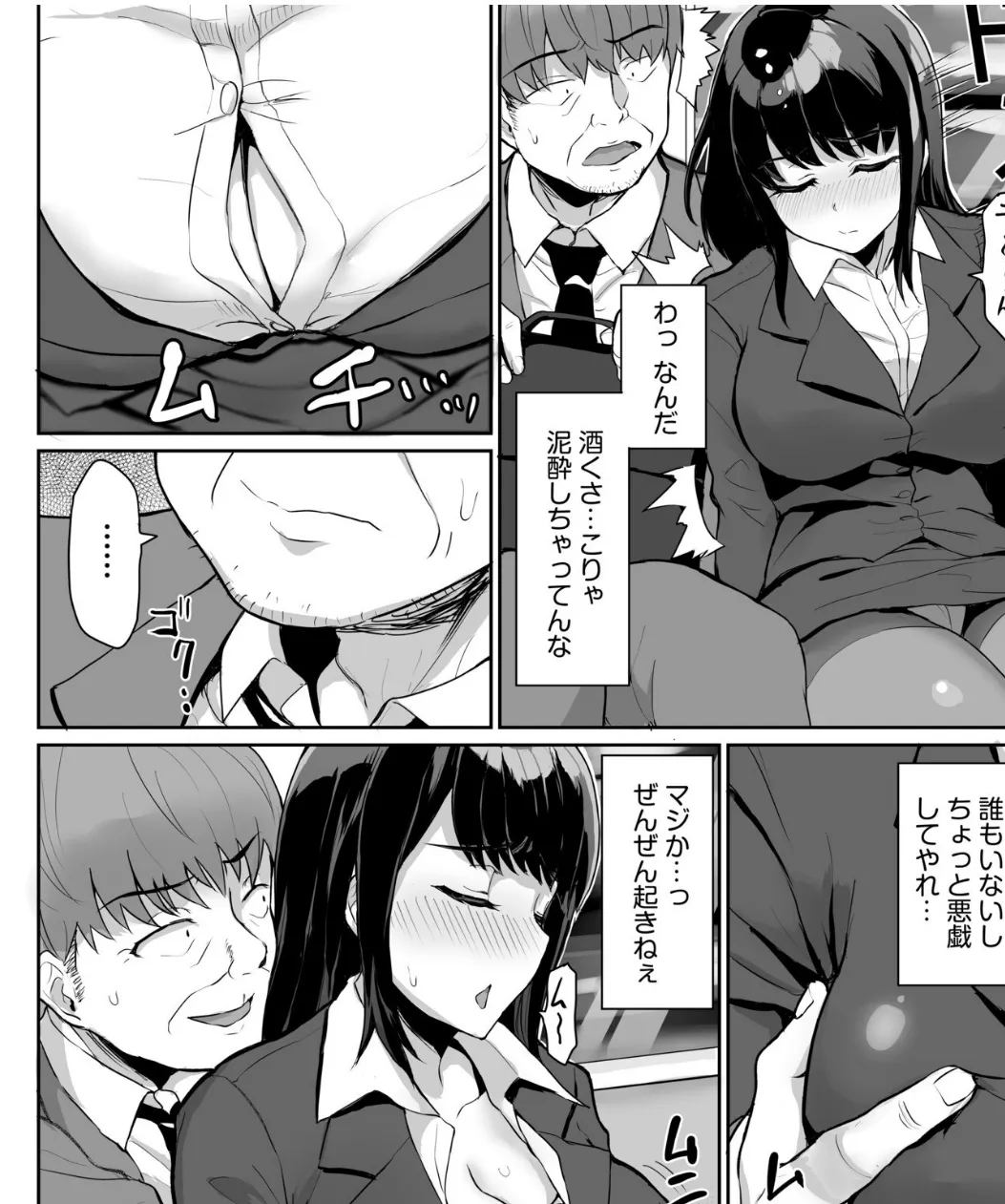 誰もいない電車で酔いつぶれた巨乳OLは社畜サラリーマンに犯●れまくる 4ページ