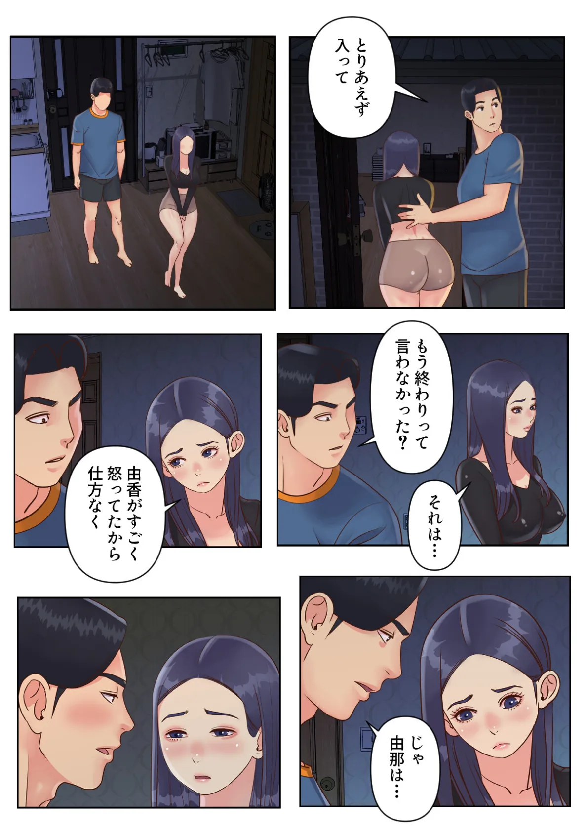 姉妹の秘密【特別修正版】(13) 3ページ