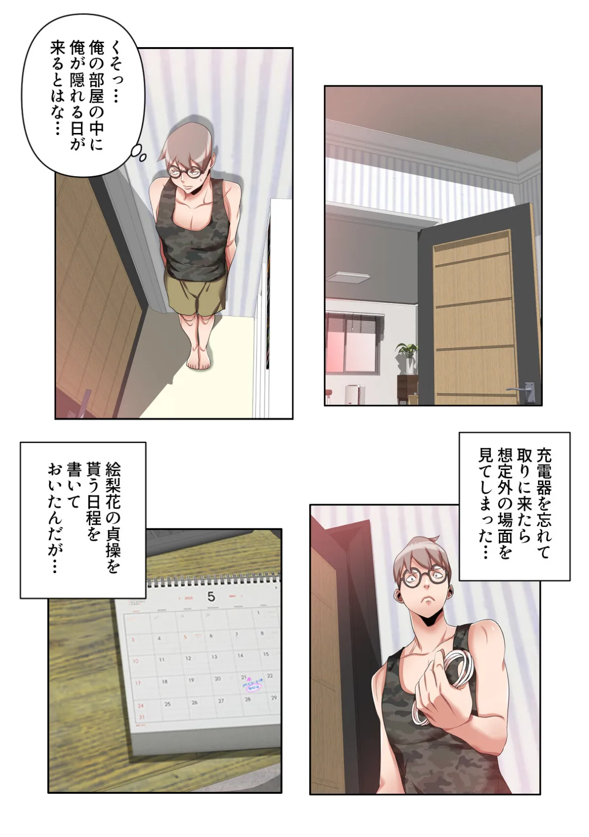 狙われた美魔女〜母を貶めたお前の片思い奪うから【特別修正版】（11） 3ページ