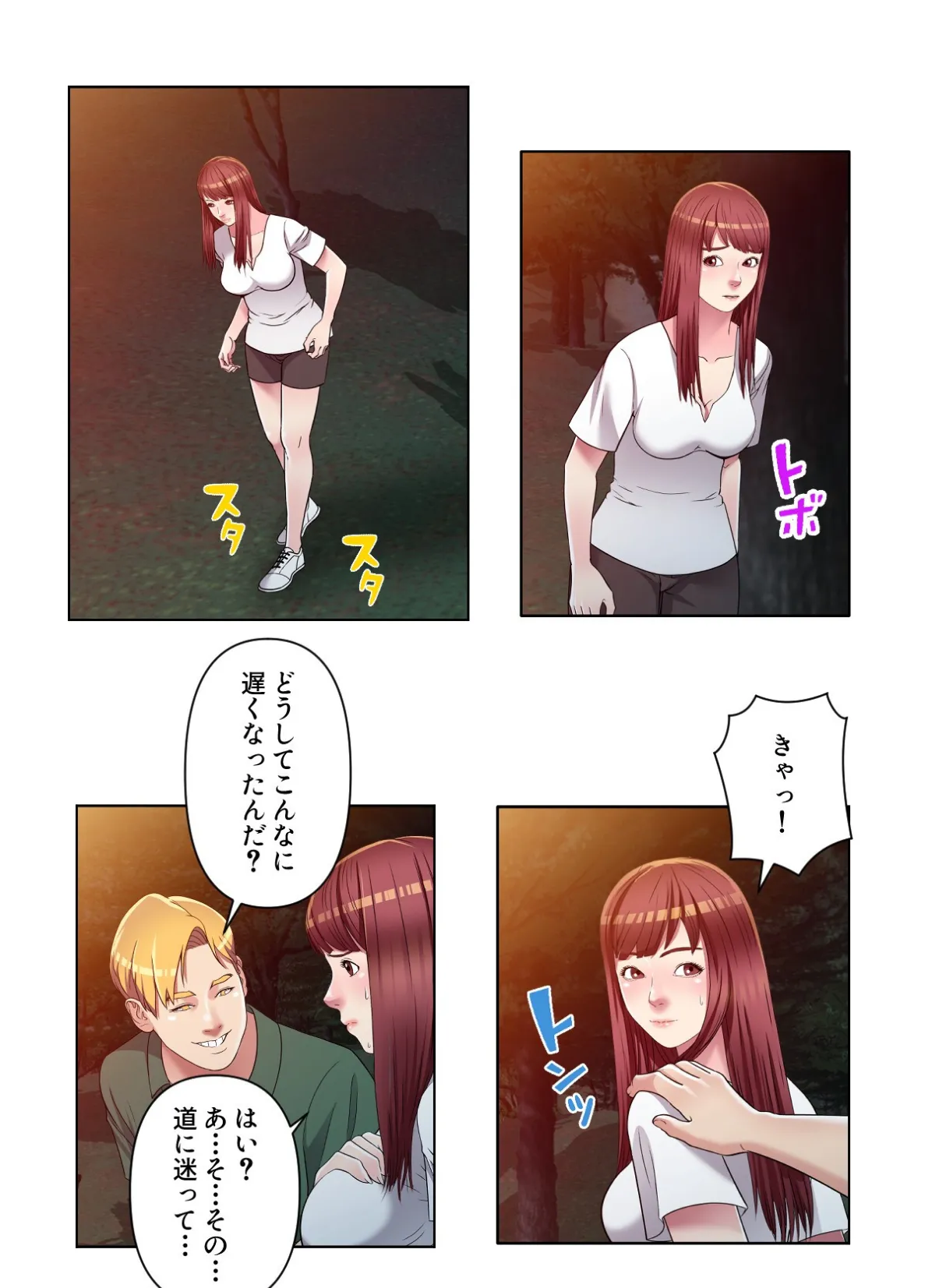 連鎖〜義母と俺のイケナイ関係〜【特別修正版】【合本版】2巻 4ページ