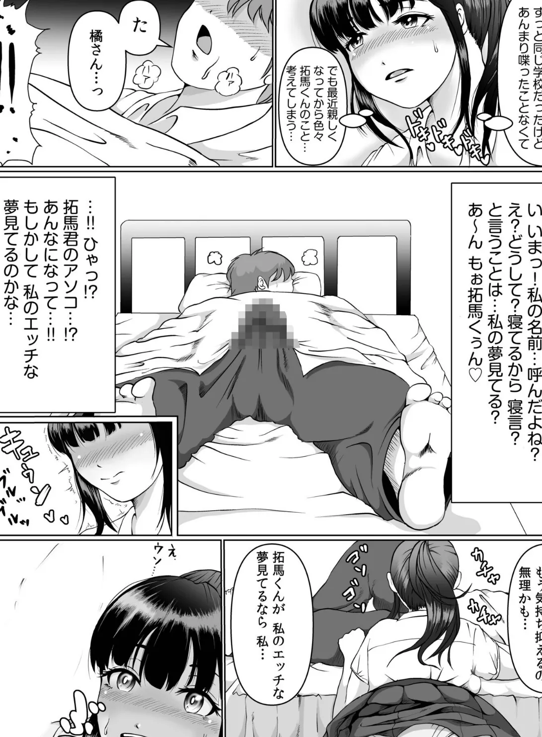 気になってた巨乳同級生と告白キュンキュンえっち！ 4ページ