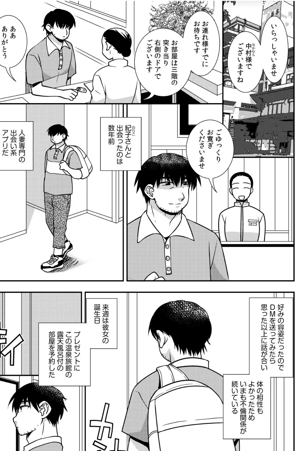 アプリで知合った巨乳人妻と温泉で不倫SEX三昧!? 3ページ