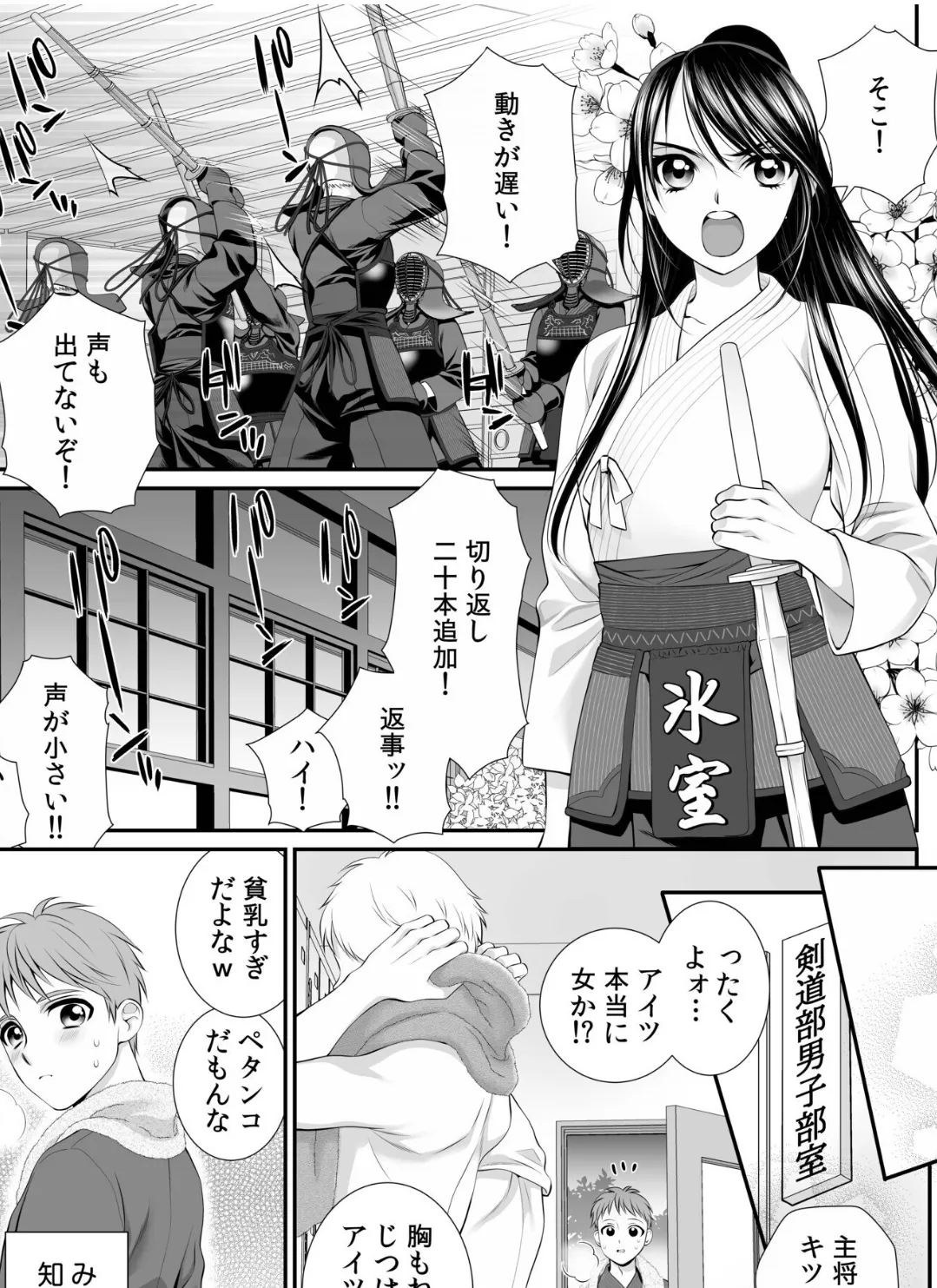 部活で凝ったおっぱいを後輩にいやらしくマッサージさせて… 3ページ