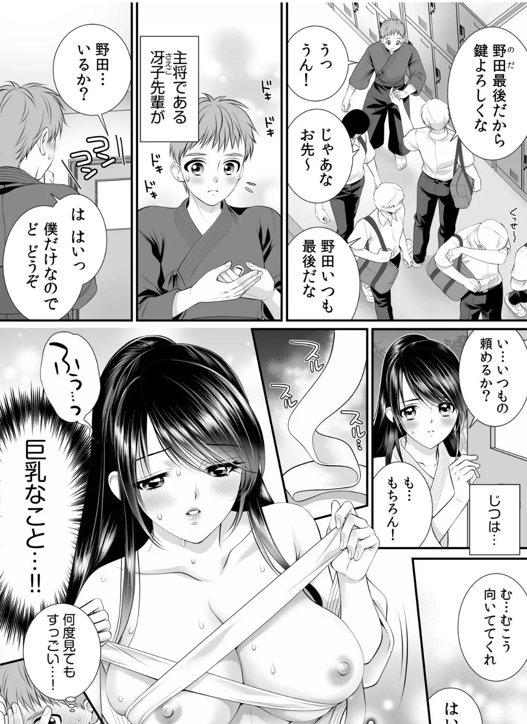 部活で凝ったおっぱいを後輩にいやらしくマッサージさせて… 4ページ