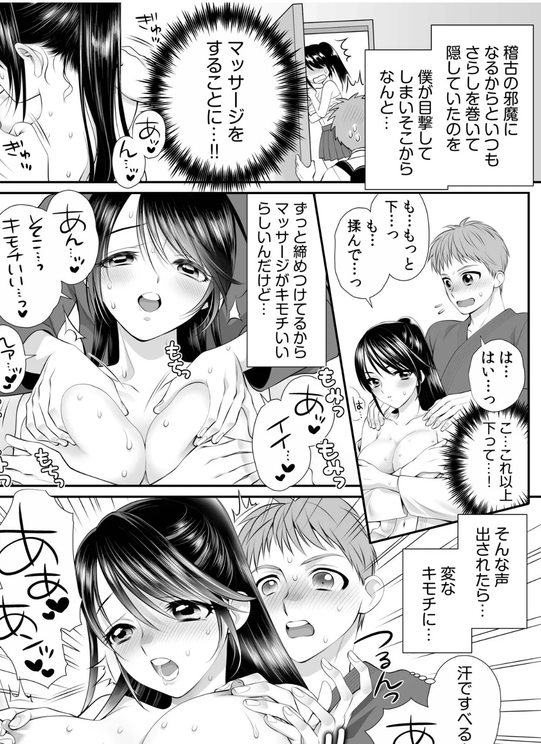 部活で凝ったおっぱいを後輩にいやらしくマッサージさせて… 5ページ