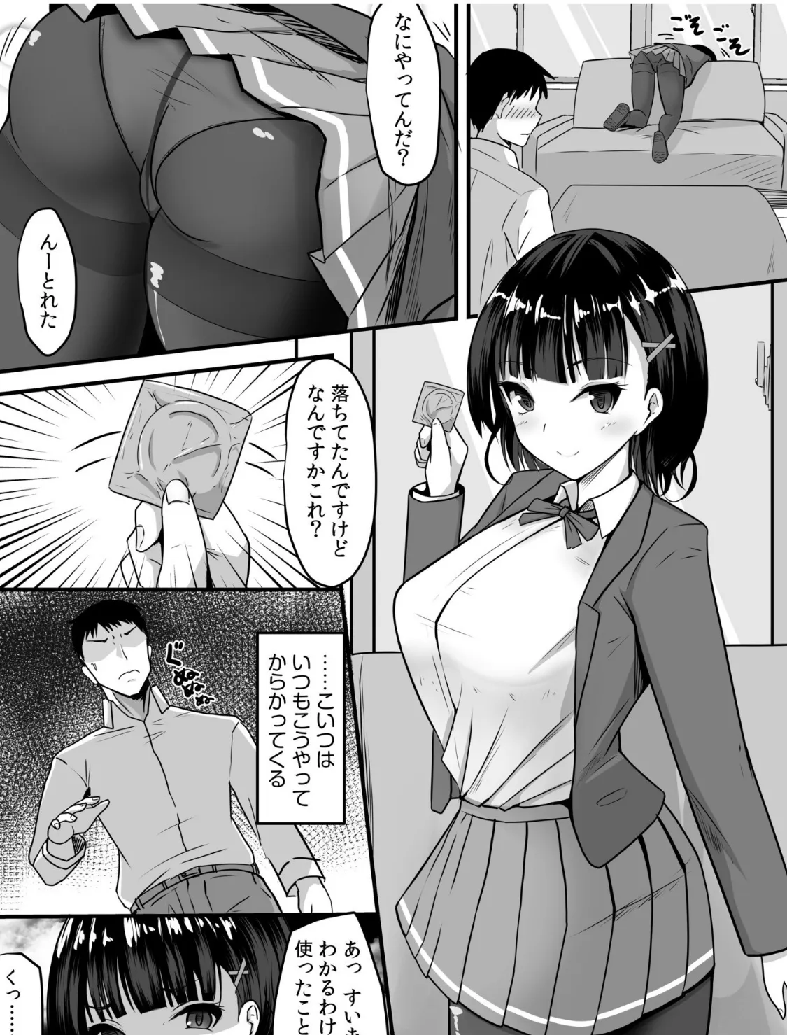 ゴムの付け方知らないでしょ?巨乳JKが挑発した先輩に激しくヤラれちゃって 3ページ