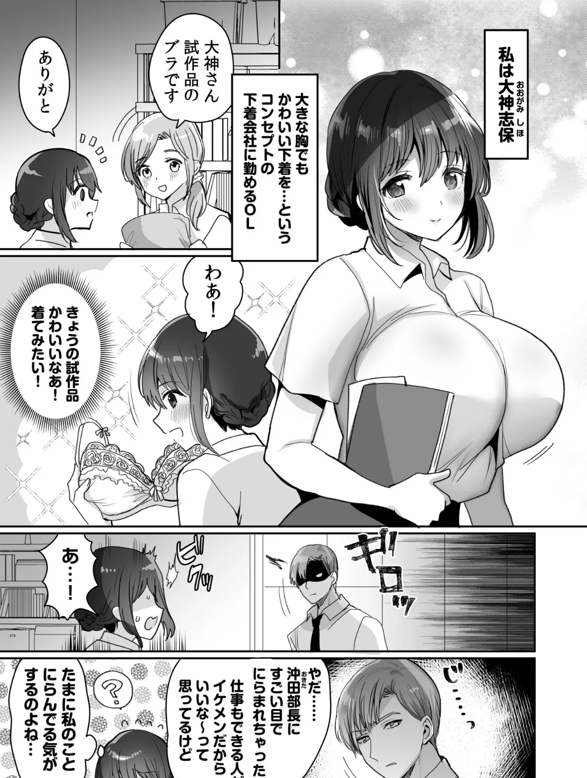 残業中の巨乳OLは憧れの上司と濃厚ナカ出しSEX！ 3ページ