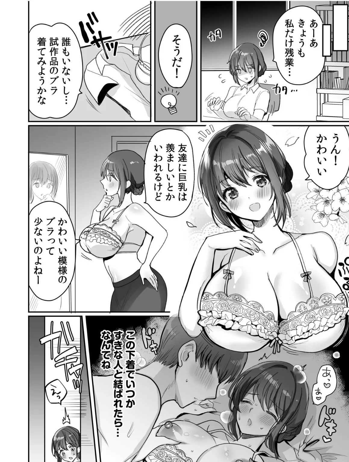 残業中の巨乳OLは憧れの上司と濃厚ナカ出しSEX！ 4ページ